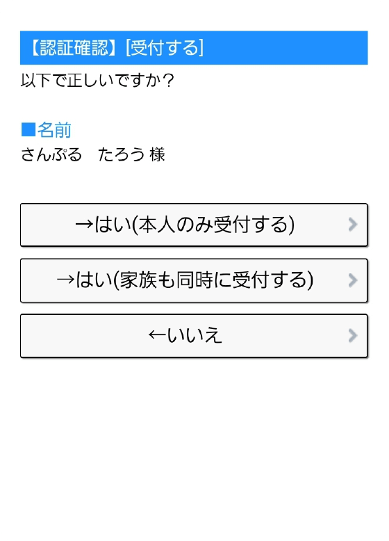 認証確認ページ